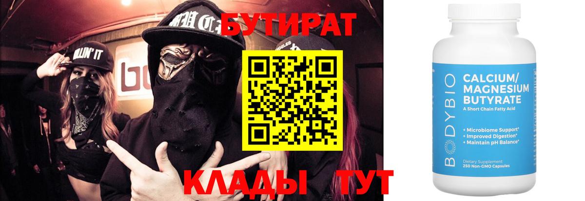 БУТИРАТ BDO Курчалой
