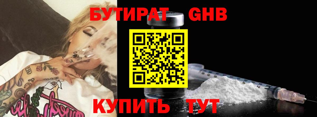 Бутират бутандиол  БУТИРАТ  Курчалой  Вход с VPN 