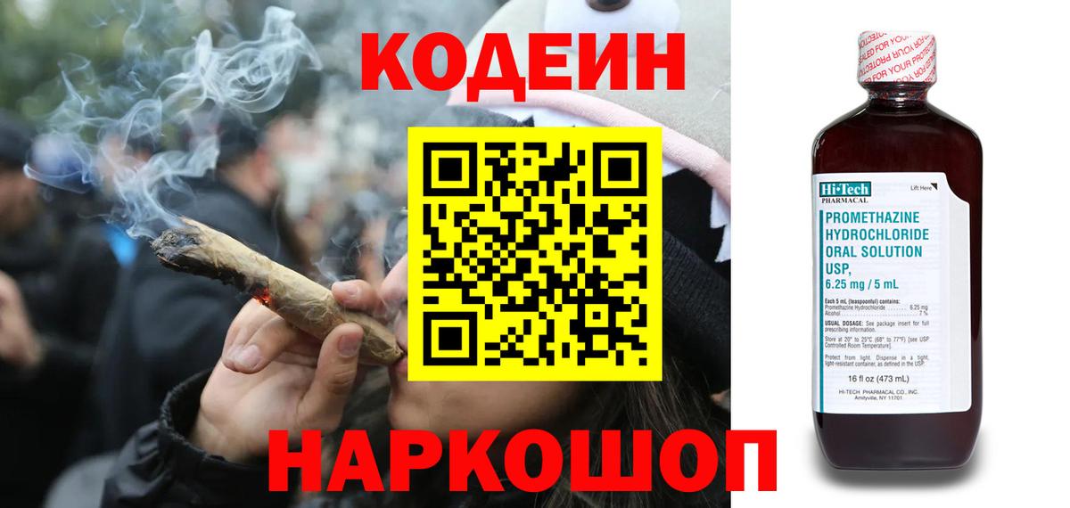 Кодеин Purple Drank Курчалой