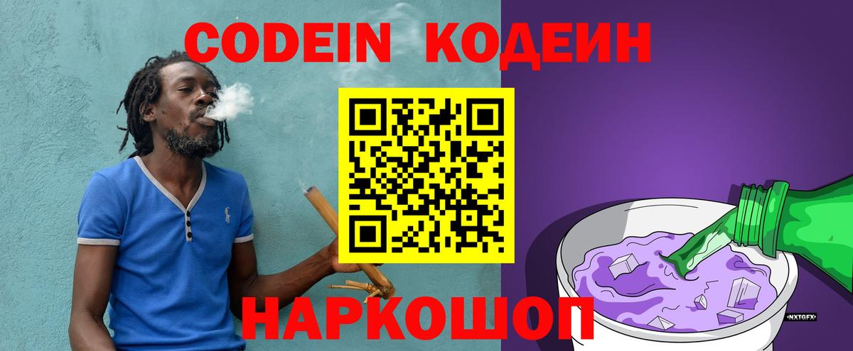 Codein Purple Drank  Codein Purple Drank  Курчалой  Вход с VPN 