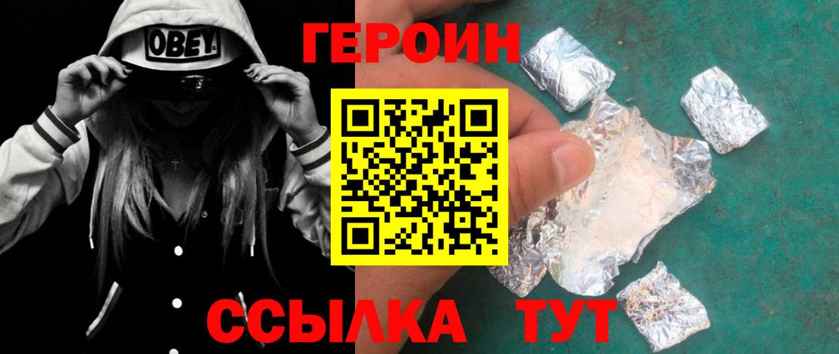 Курчалой  Героин герыч  Героин  Вход с VPN 