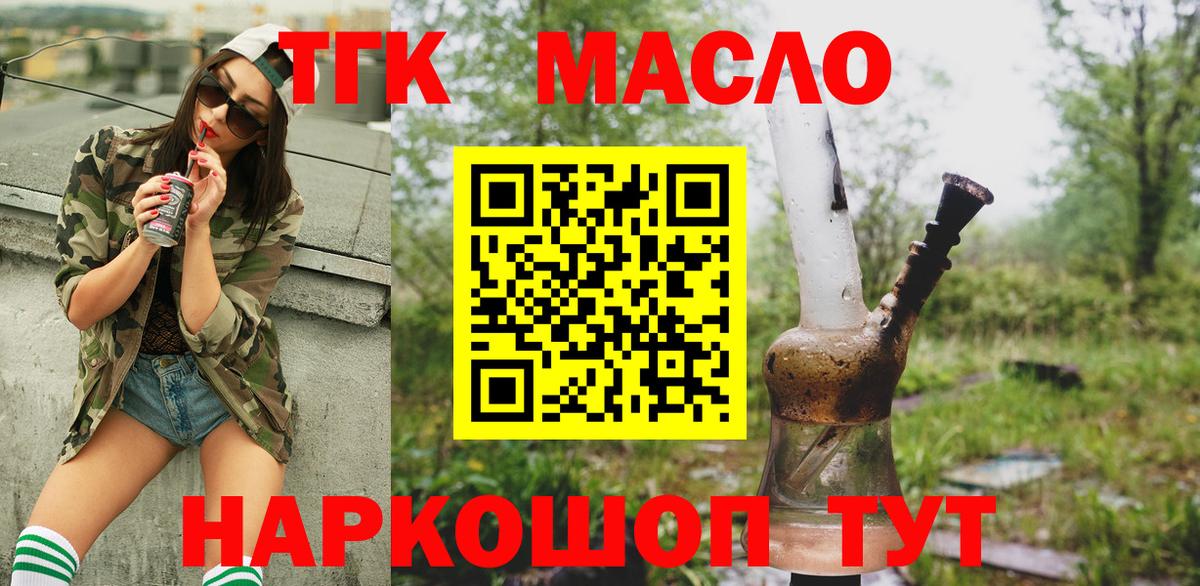 ТГК гашишное масло  ТГК Wax  Вход с VPN  Курчалой 